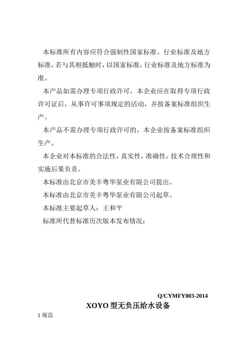 无负压给水设备企业标准_第2页