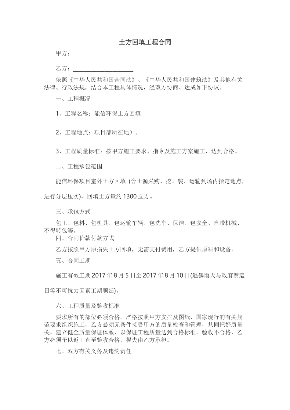 土方回填合同_第1页