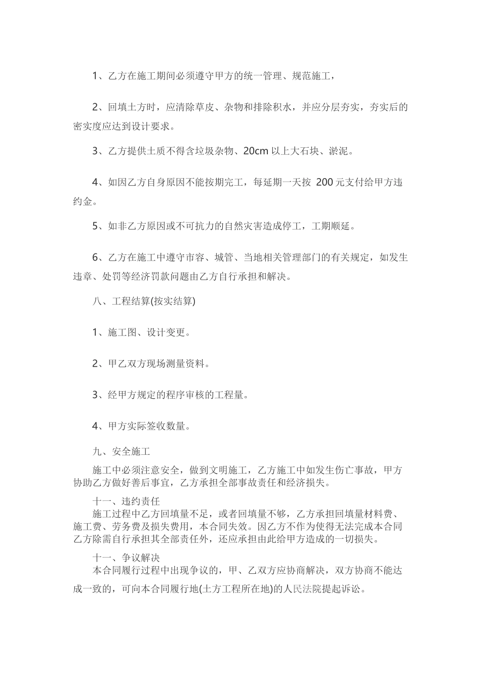 土方回填合同_第2页