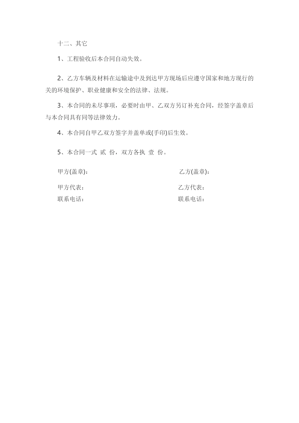 土方回填合同_第3页