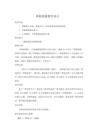 草船借箭教学设计