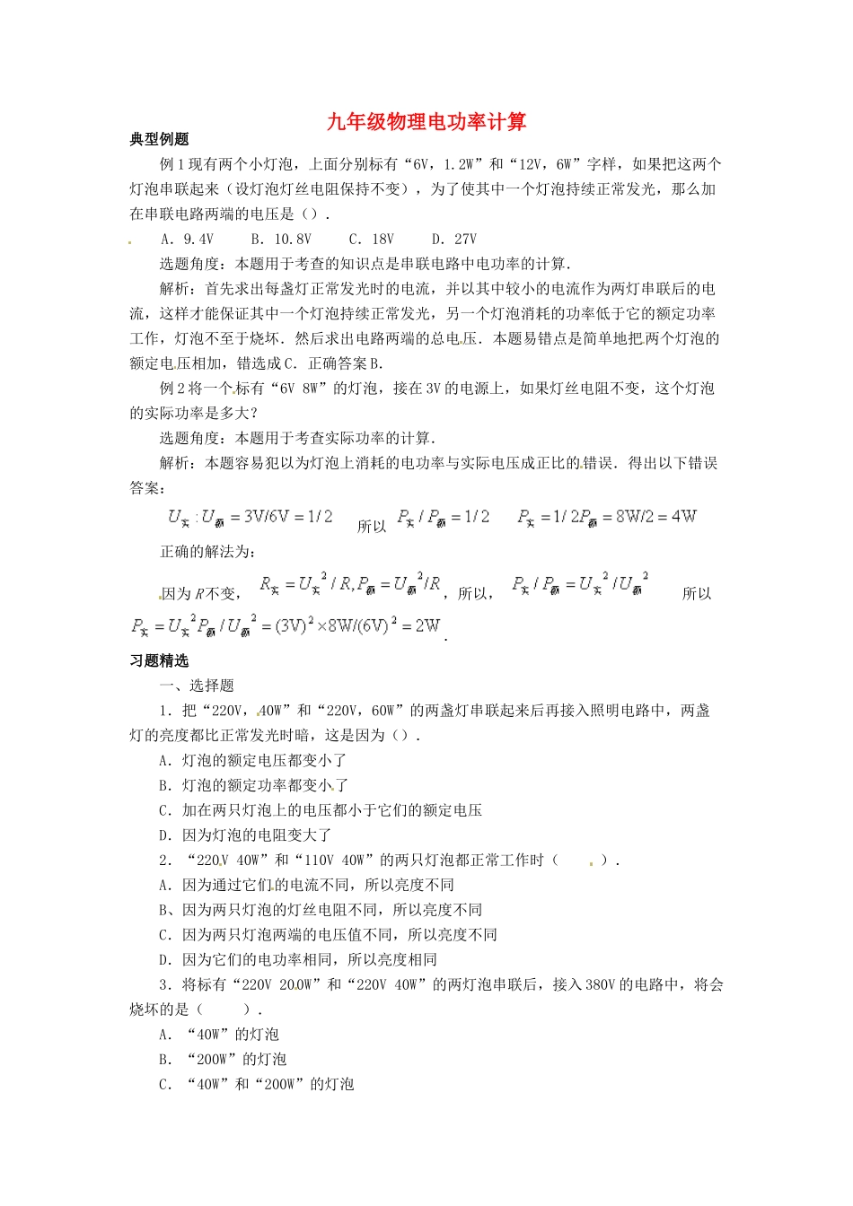 九年级物理 电功率计算题试卷_第1页