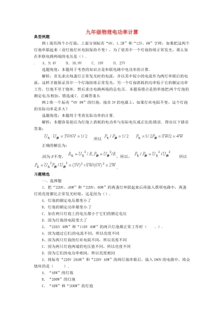 九年级物理 电功率计算题试卷