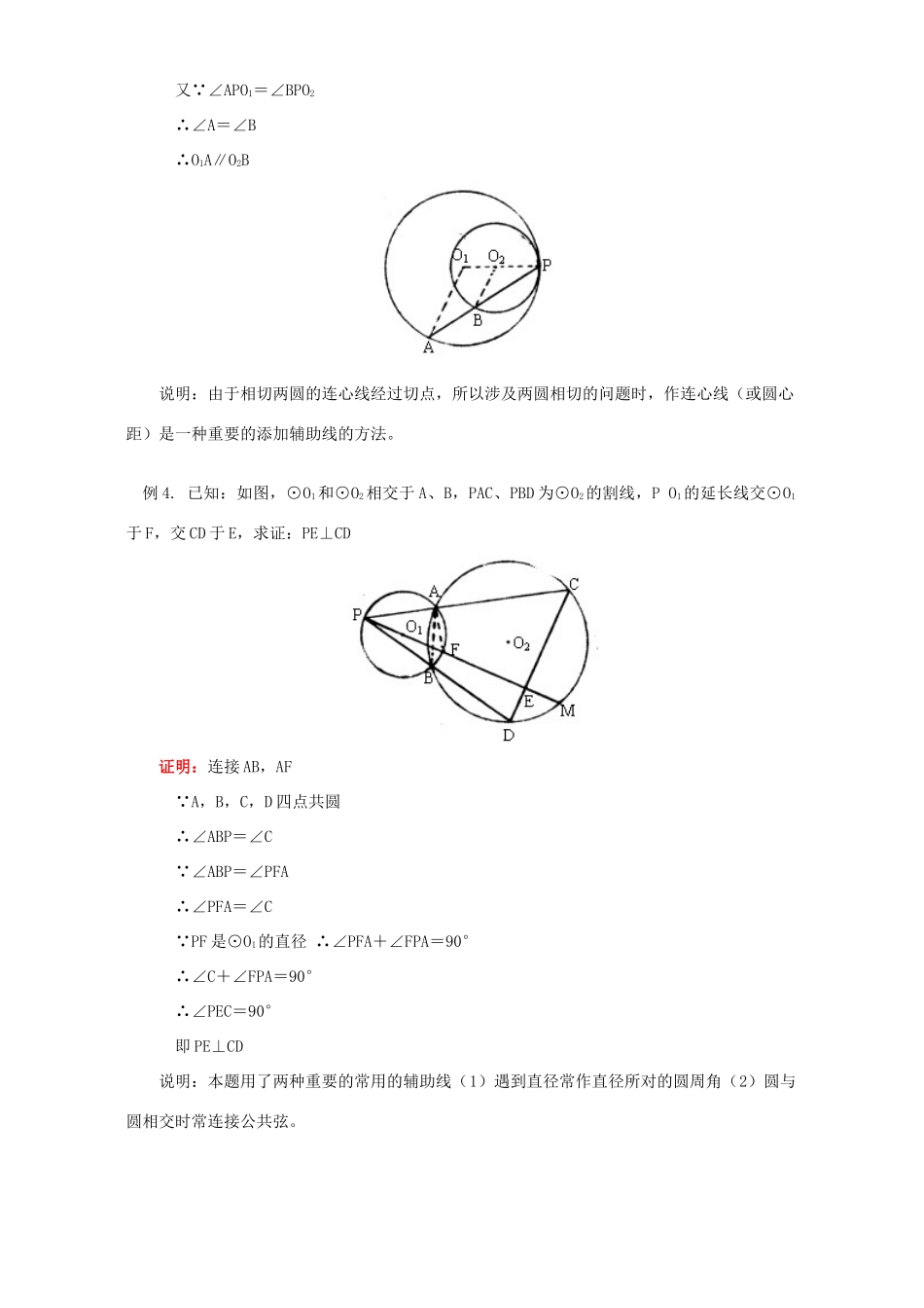 初三数学圆与圆的位置关系知识精讲 江苏科技版 试题_第3页