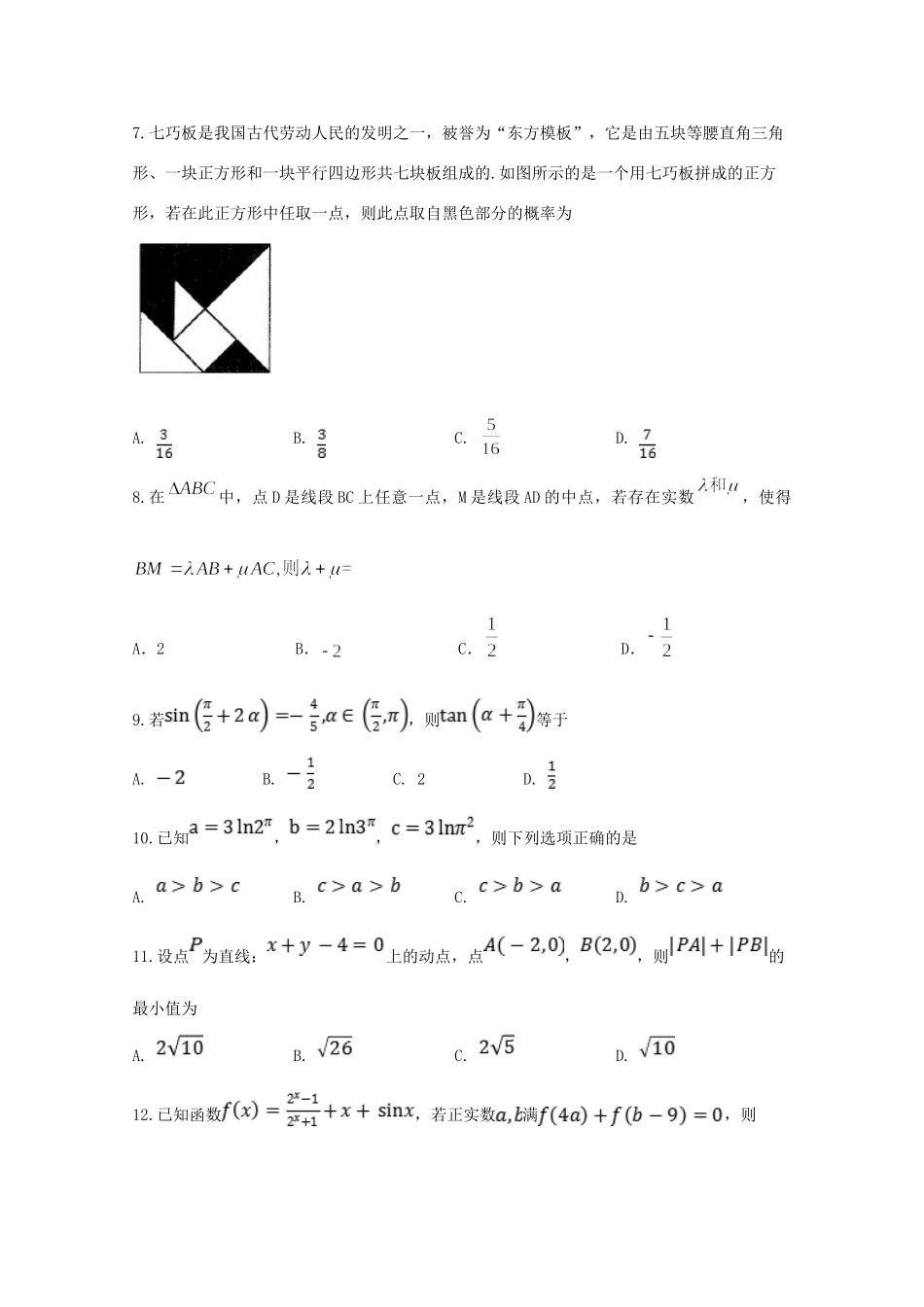 四川省宜宾市叙州区第一中学2020届高三数学上学期第一次月考试卷 文_第2页