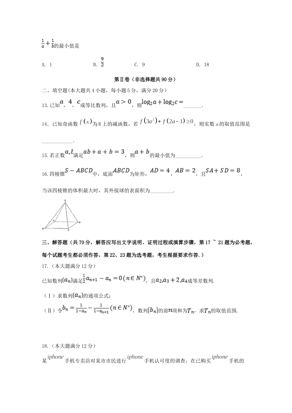 四川省宜宾市叙州区第一中学2020届高三数学上学期第一次月考试卷 文_第3页