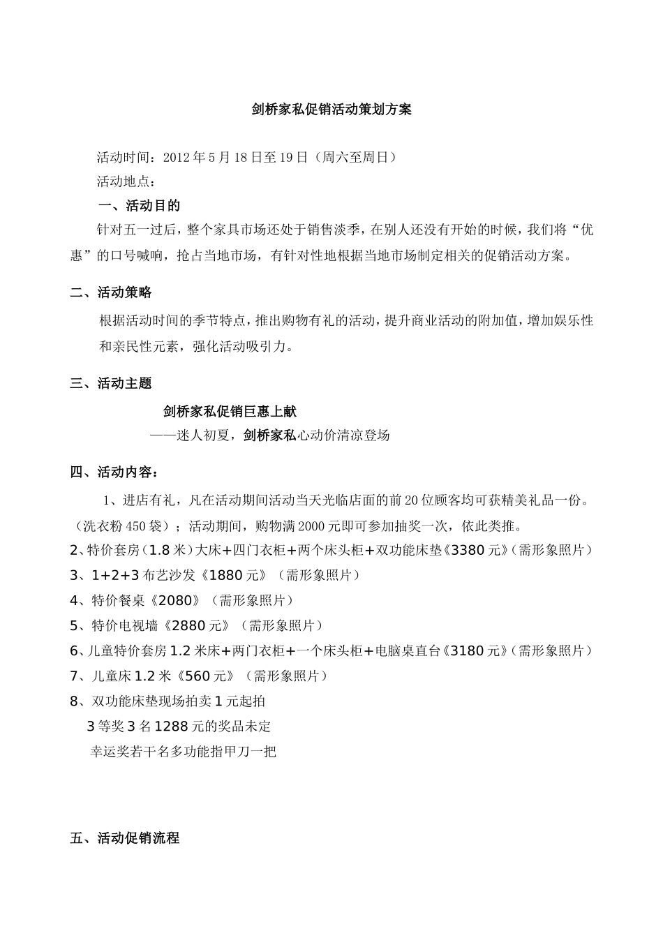 家具活动策划方案_第1页