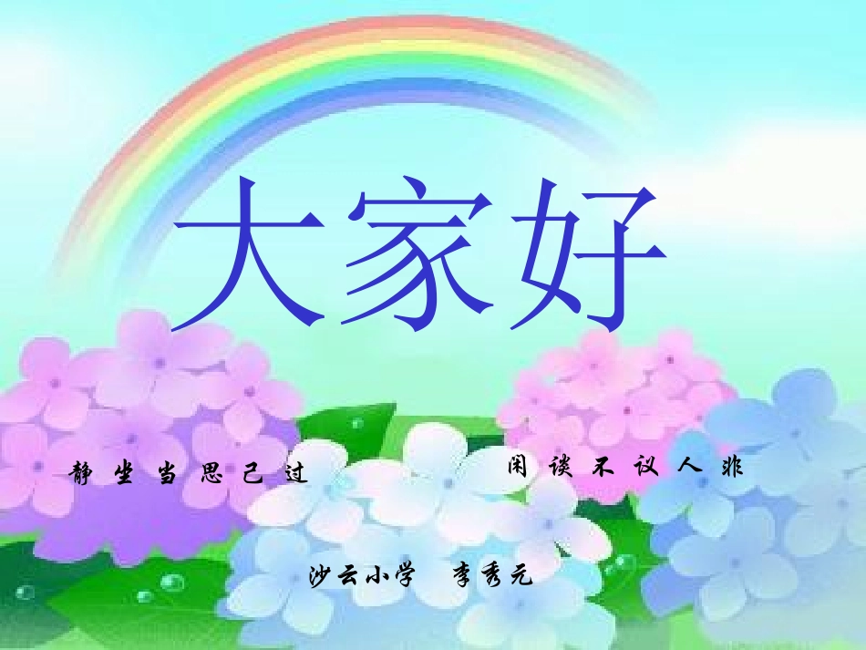 解简易方程-李秀元_第1页