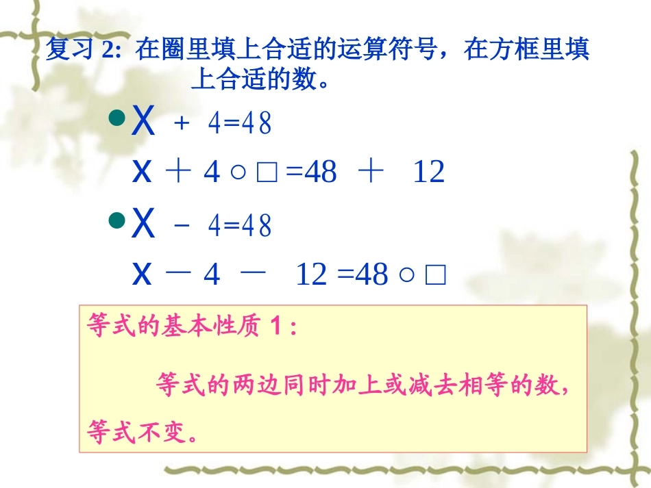 解简易方程-李秀元_第3页