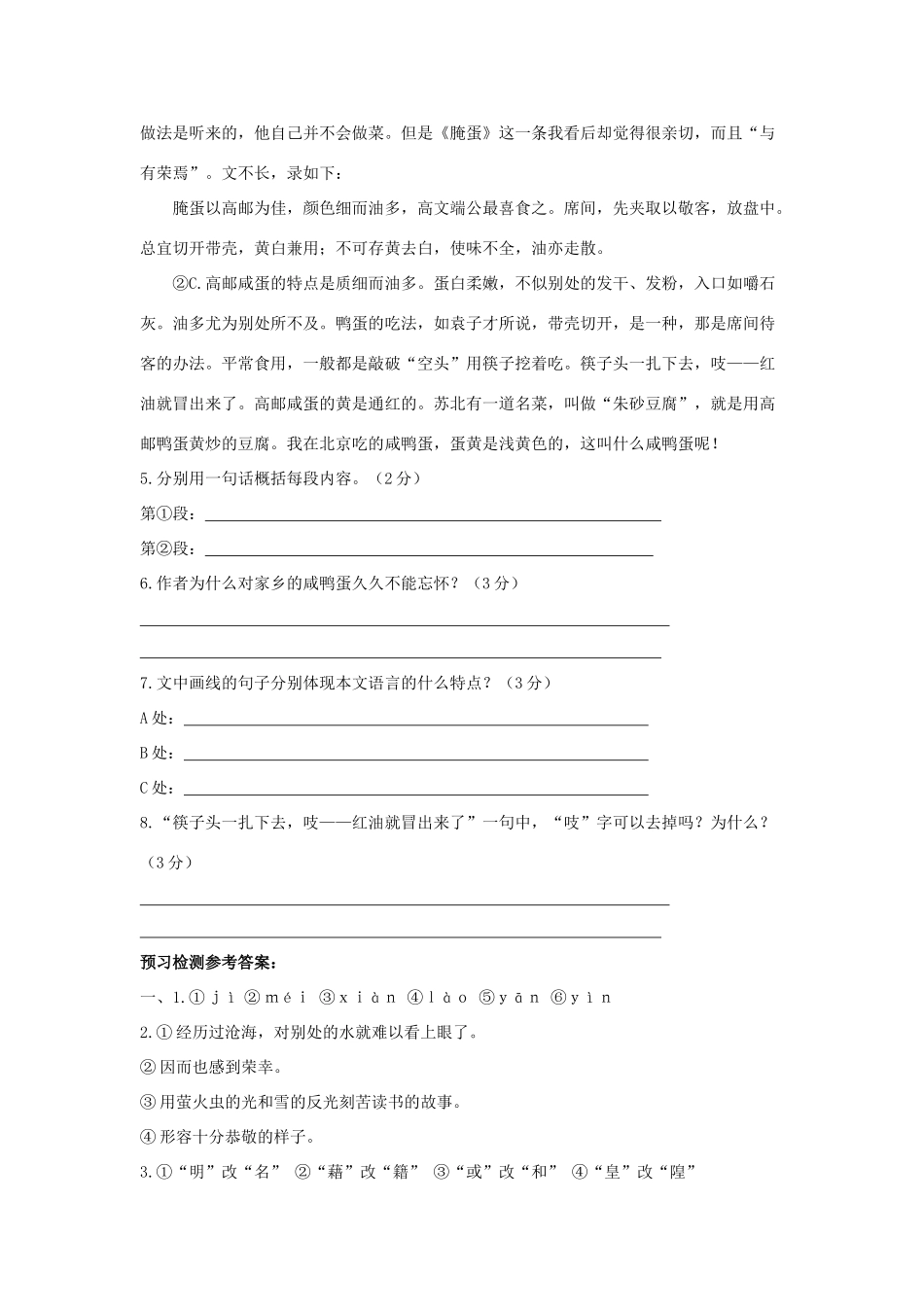 八年级语文下册 第四单元 第17课(端午的鸭蛋)预习检测 (新版)新人教版 试题_第2页