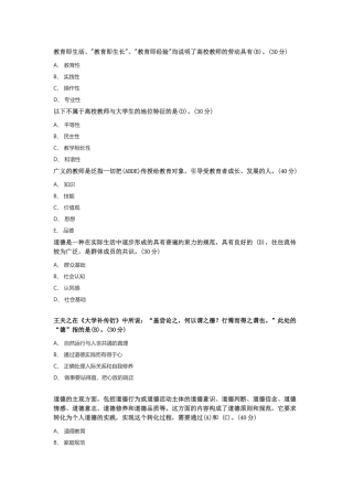 高校教师职业道德规范