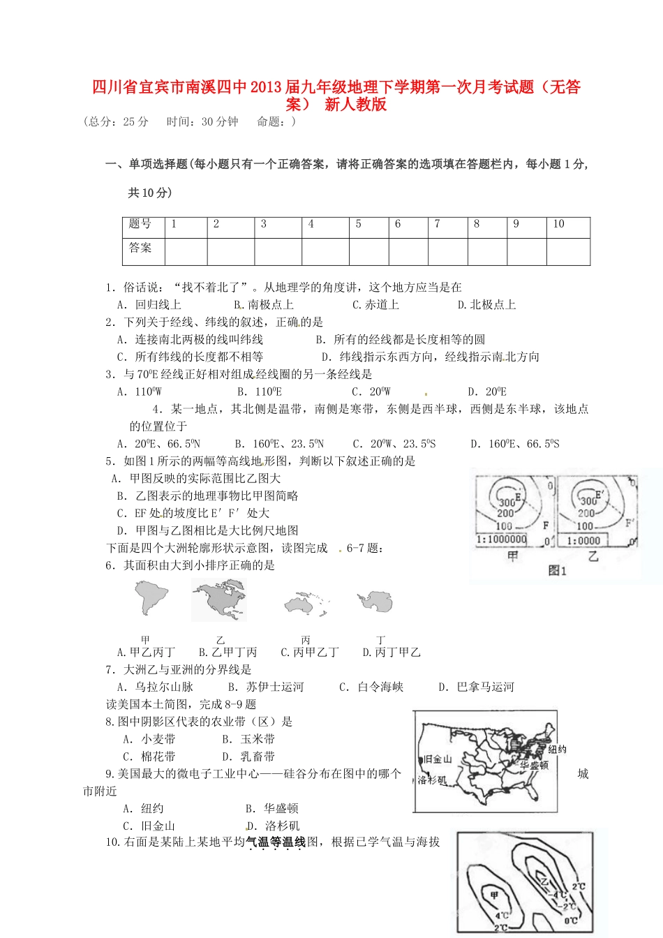 九年级地理下学期第一次月考试卷 新人教版试卷_第1页