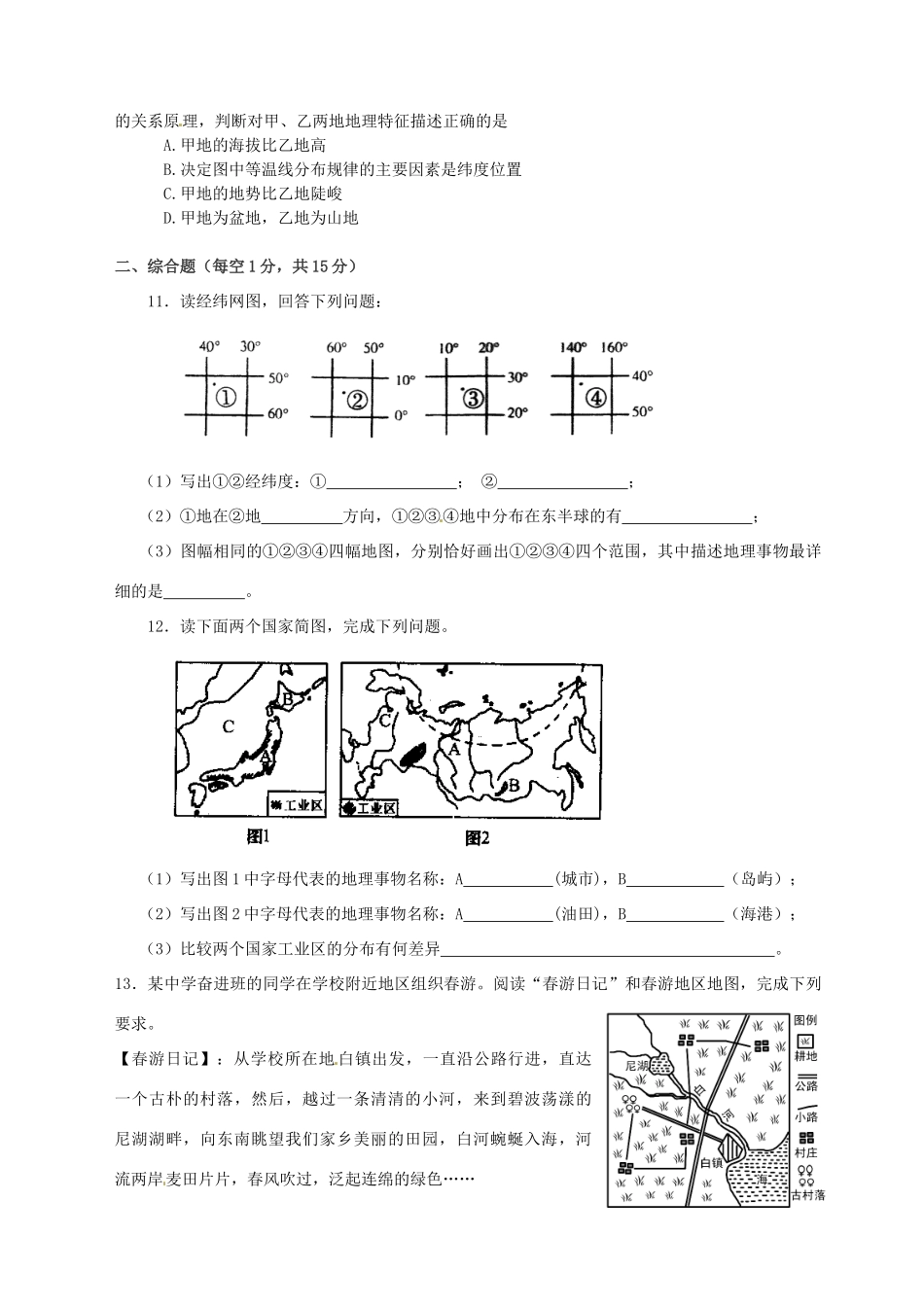 九年级地理下学期第一次月考试卷 新人教版试卷_第2页