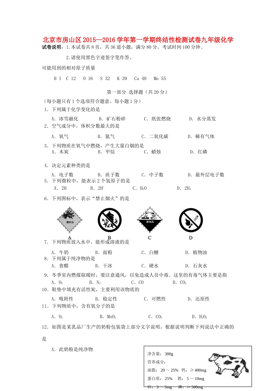 九年级化学上学期终结性检测试卷 北京课改版试卷_第1页