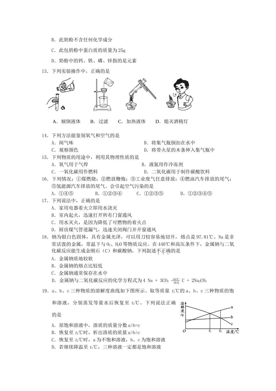九年级化学上学期终结性检测试卷 北京课改版试卷_第2页