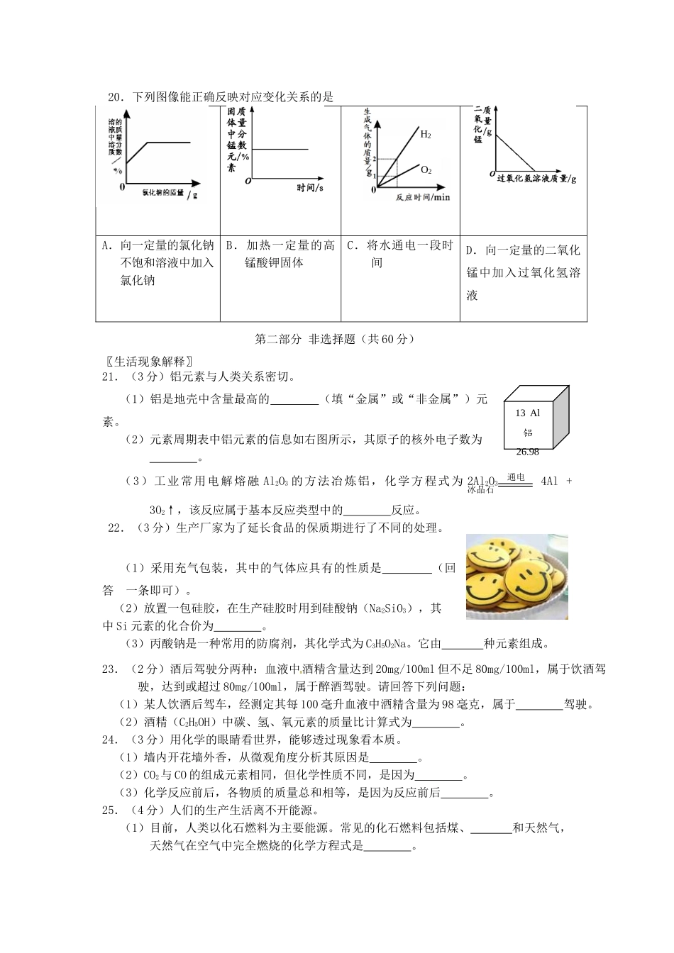 九年级化学上学期终结性检测试卷 北京课改版试卷_第3页