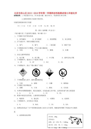 九年级化学上学期终结性检测试卷 北京课改版试卷