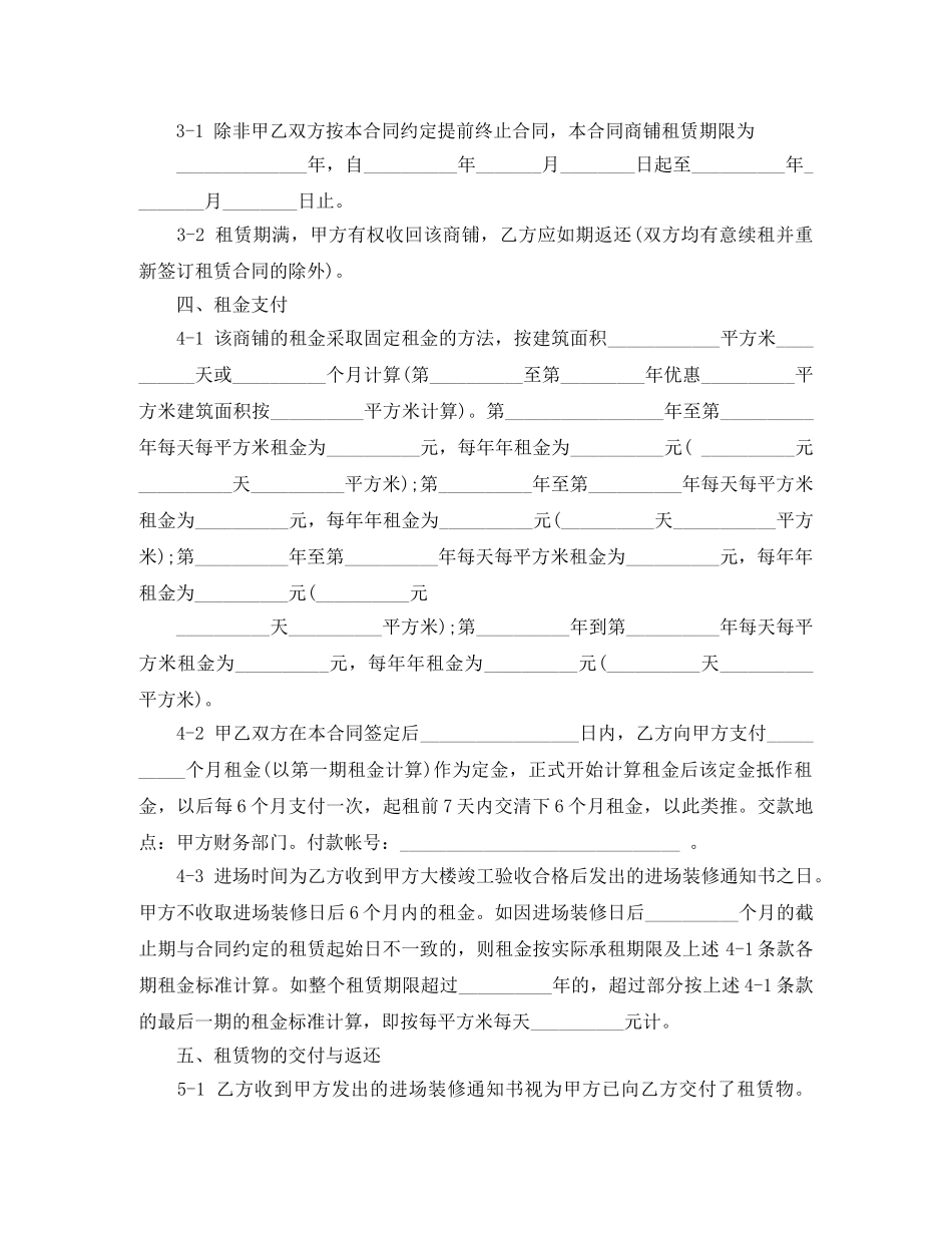 深圳市商铺租赁合同优秀范本 _第3页