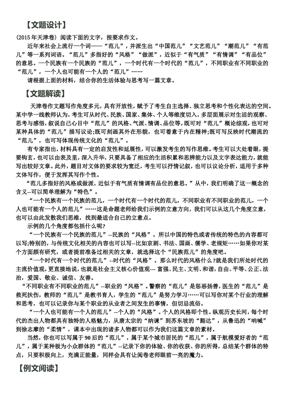材料作文-流行一个词——“范儿”_第1页