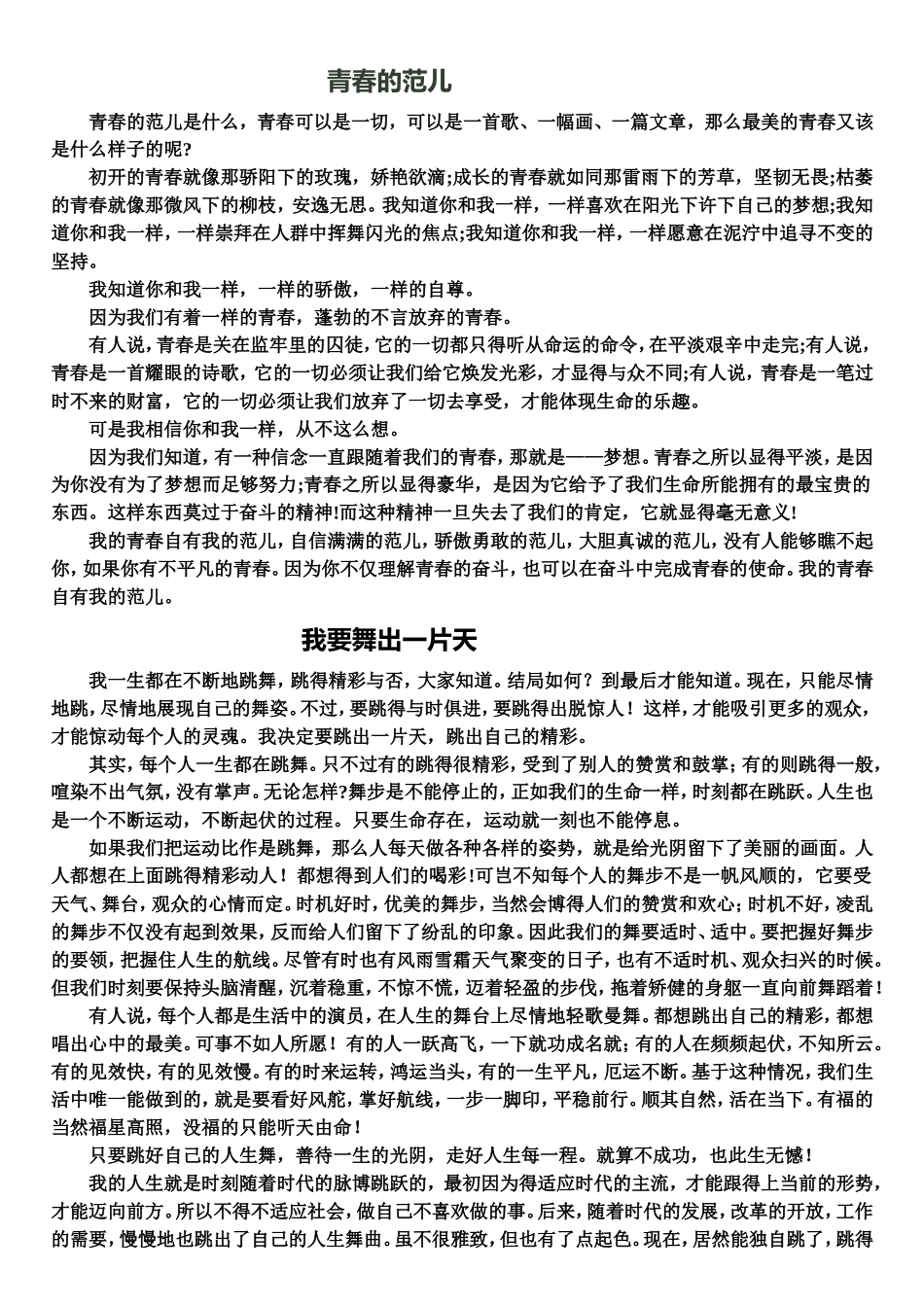 材料作文-流行一个词——“范儿”_第2页