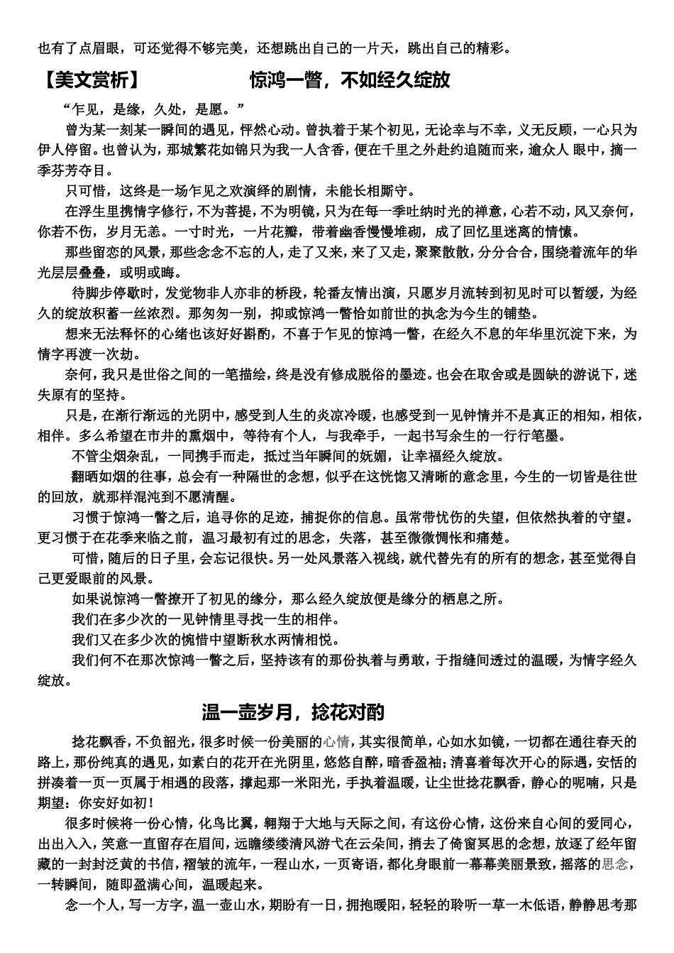 材料作文-流行一个词——“范儿”_第3页