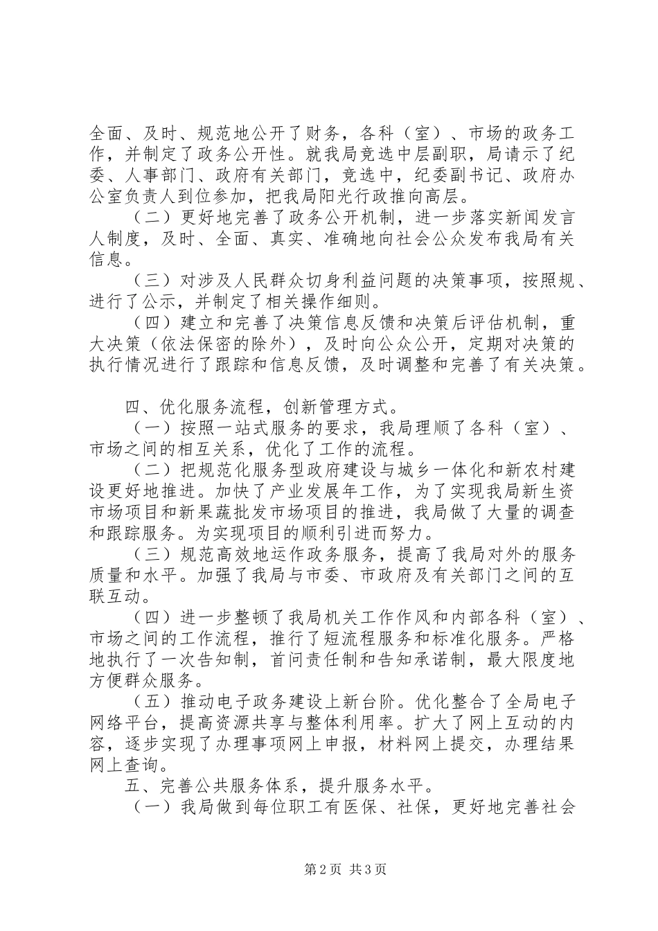 市场管理局XX年上半年工作总结 _第2页