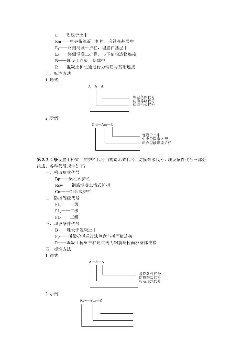 高速公路交通安全设施设计及施工技术规范_第3页