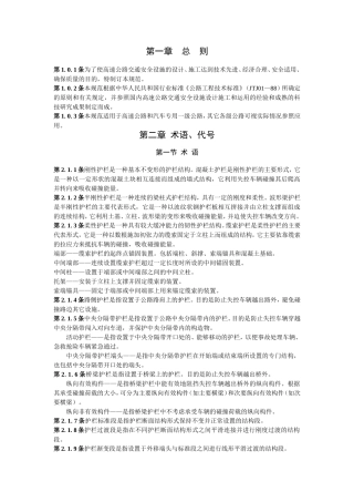 高速公路交通安全设施设计及施工技术规范