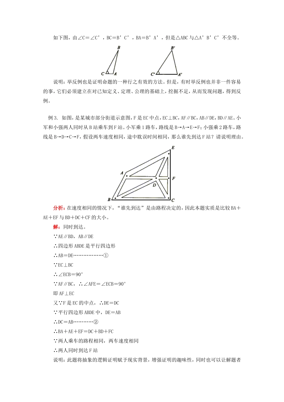 初三数学探索与实践(二)北师大版知识精讲 试题_第2页