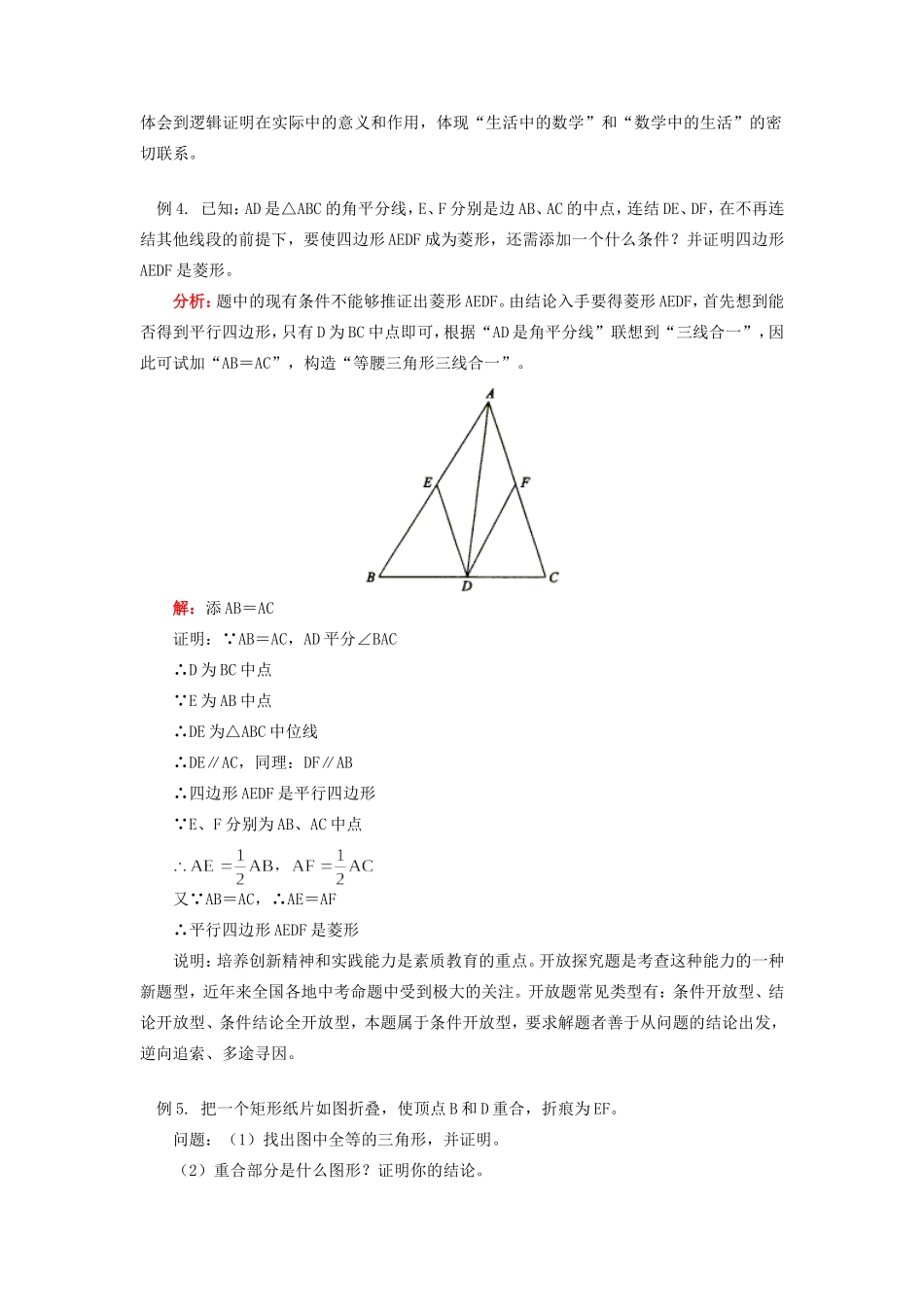 初三数学探索与实践(二)北师大版知识精讲 试题_第3页