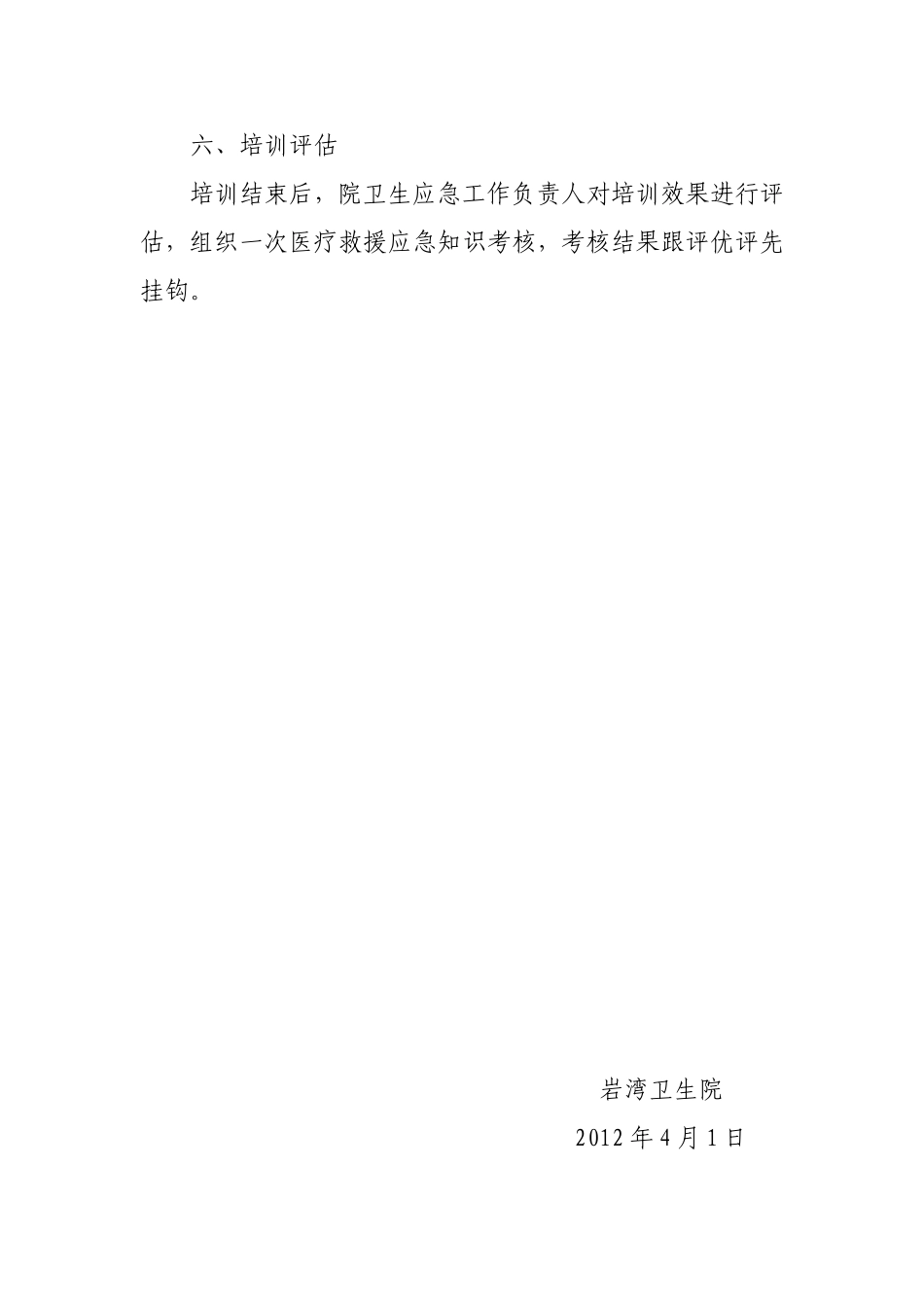 乡镇卫生院卫生应急培训计划_第2页