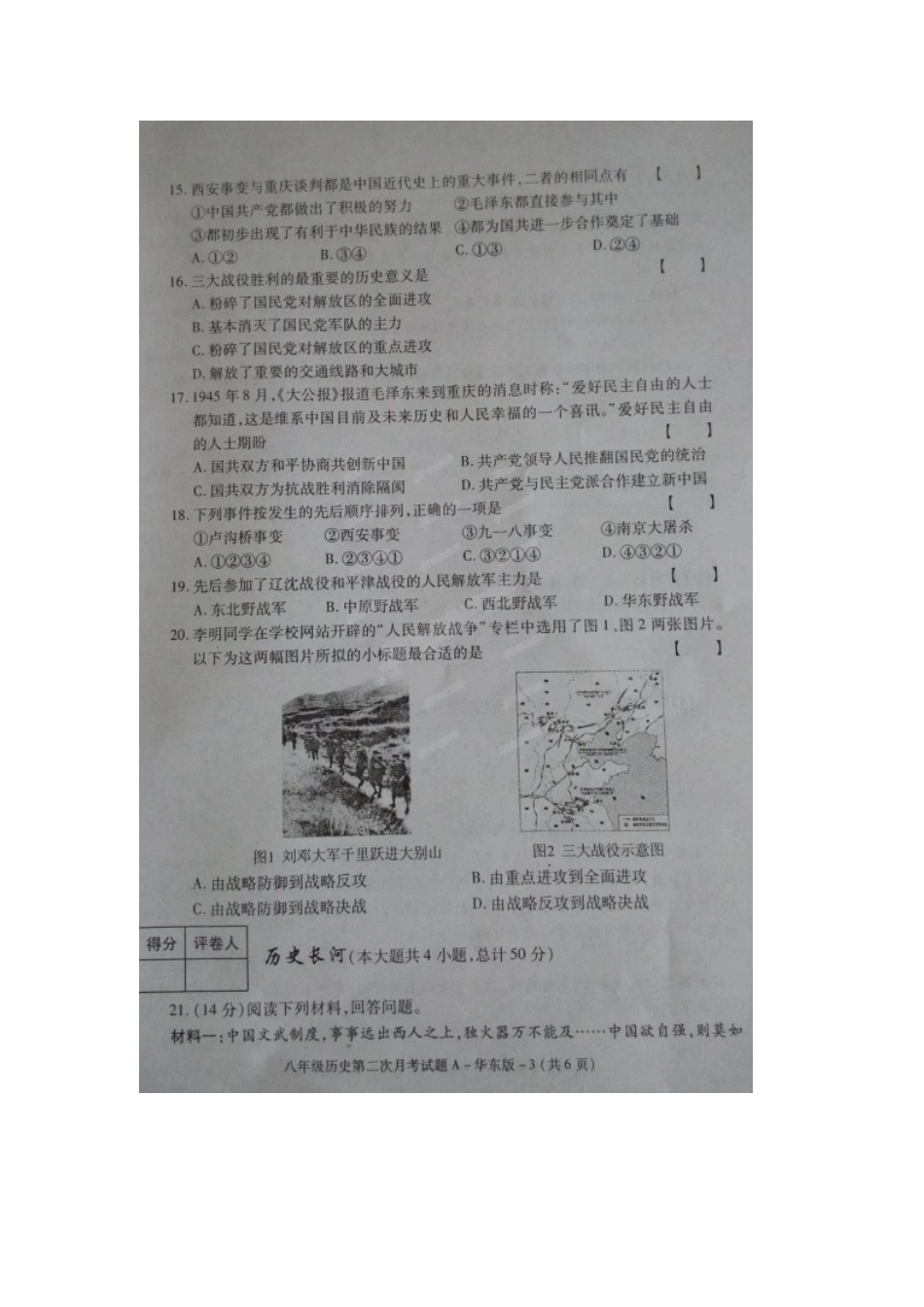 旬阳县桐木中学2014-2015学年八年级12月月考历史试题及答案_第3页