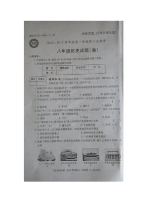 旬阳县桐木中学2014-2015学年八年级12月月考历史试题及答案