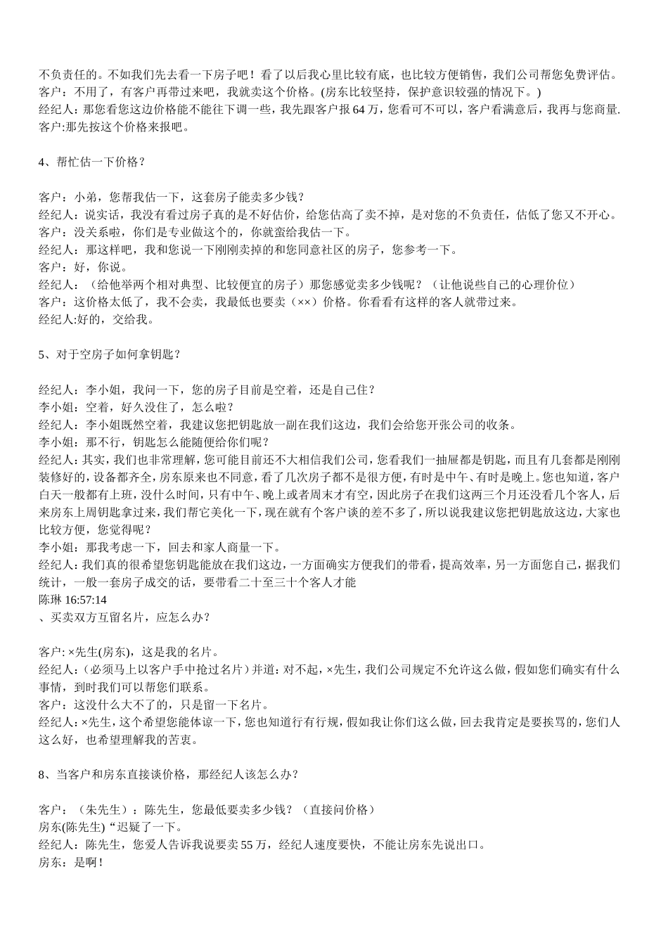 房产经纪人业务话术全_第2页