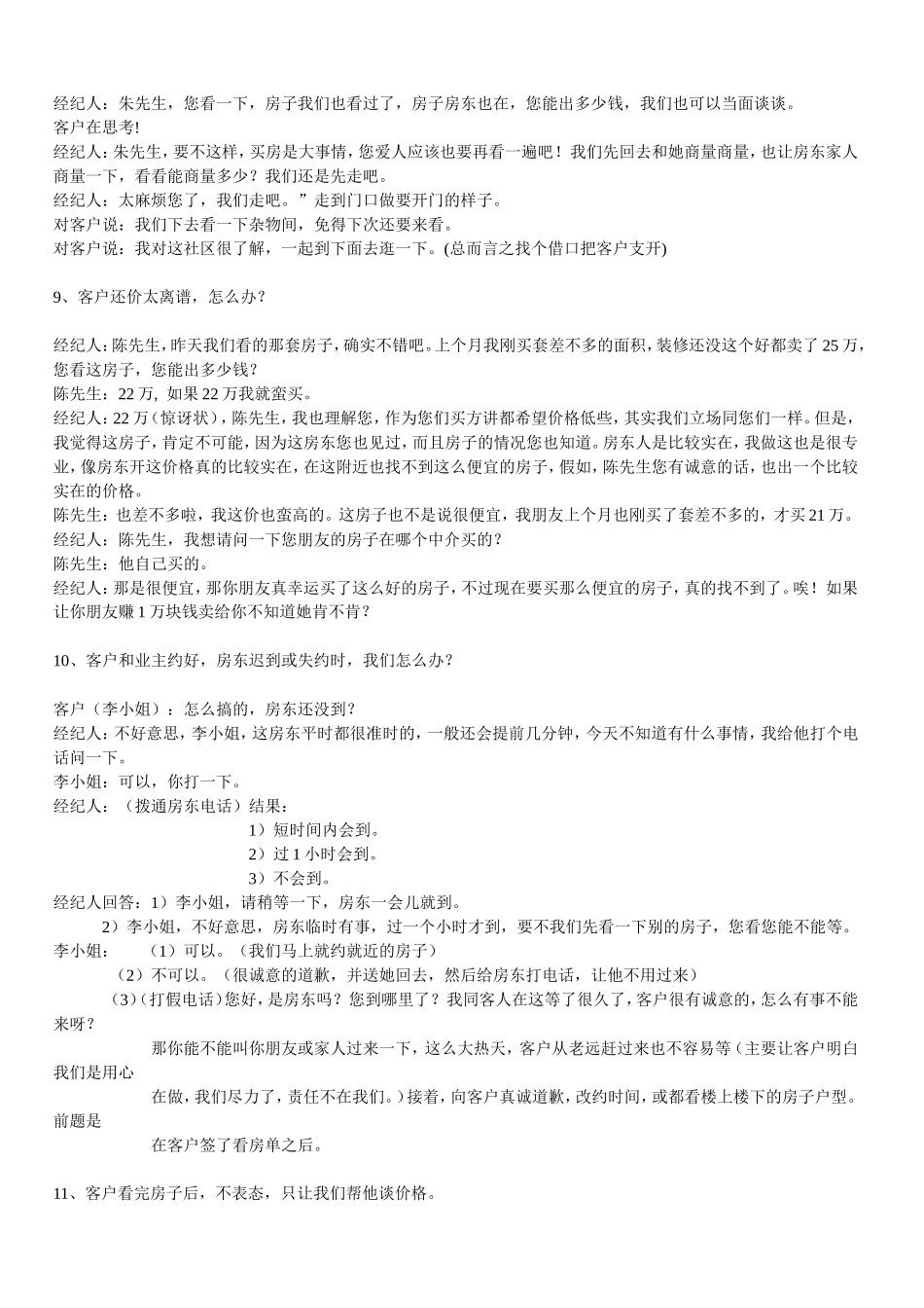 房产经纪人业务话术全_第3页