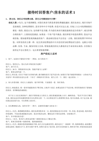 房产经纪人业务话术全