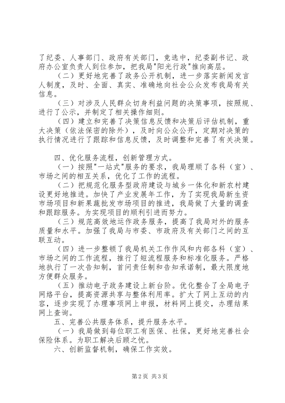 市场管理局上半年规范工作总结 _第2页