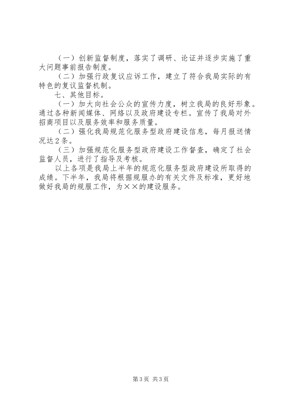 市场管理局上半年规范工作总结 _第3页