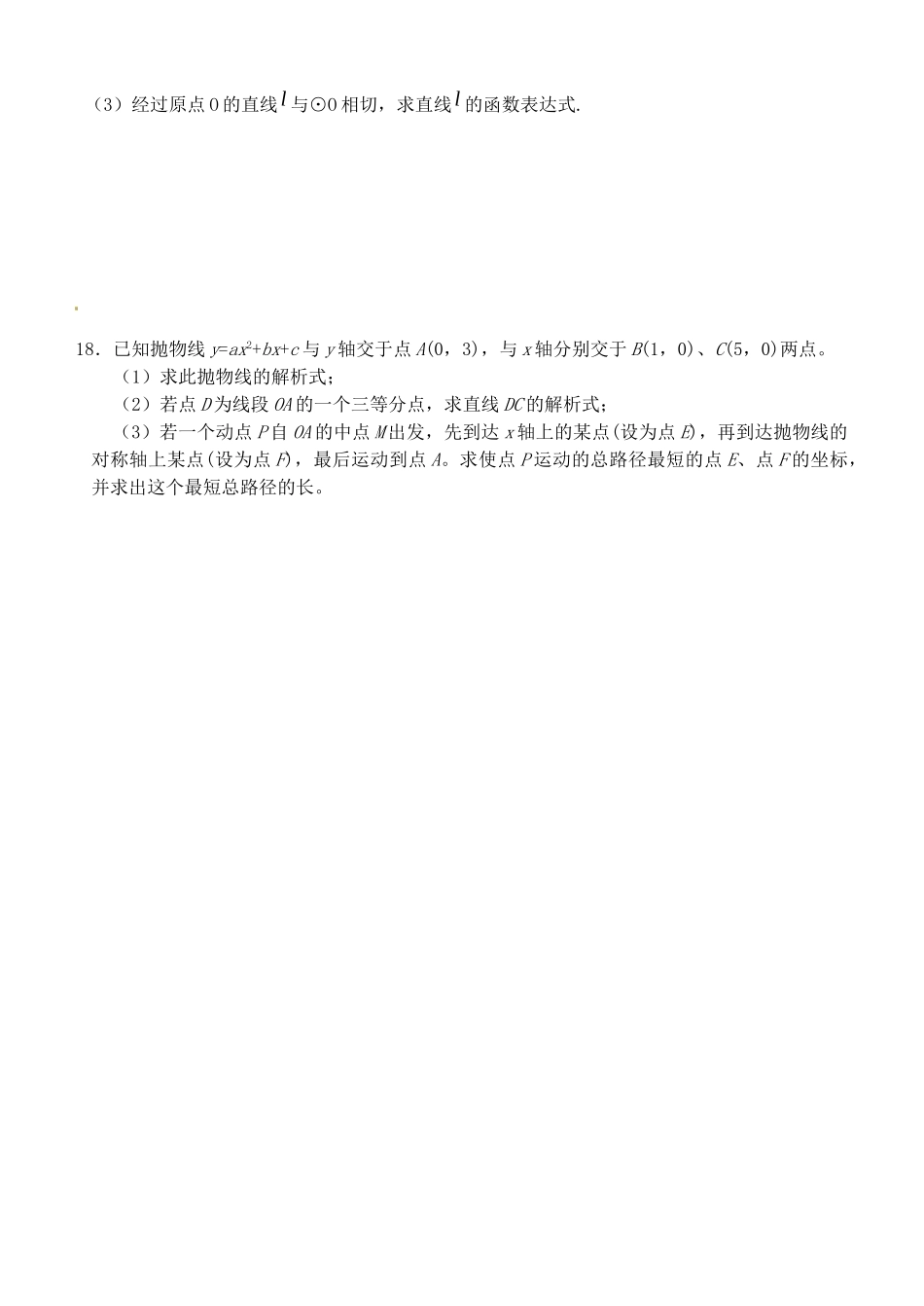 九年级数学 二次函数复习作业(2) 浙教版试卷_第3页
