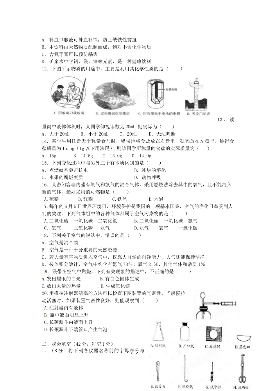 九年级化学质量检测试卷 新人教版试卷_第2页