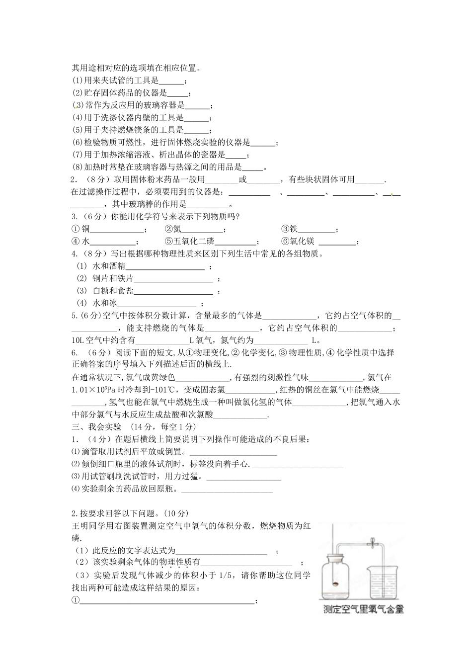 九年级化学质量检测试卷 新人教版试卷_第3页