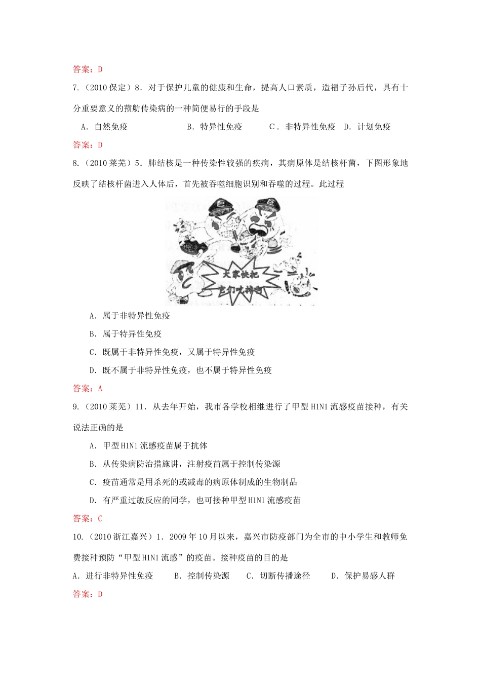 中考生物试卷分类汇编专题三十六人类的传染病和免疫试卷_第2页