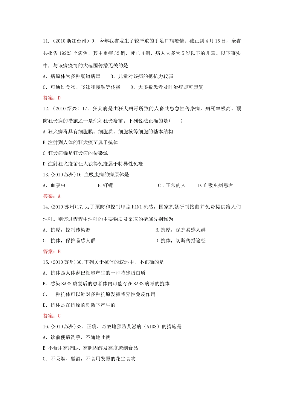 中考生物试卷分类汇编专题三十六人类的传染病和免疫试卷_第3页