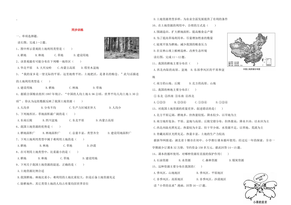 九年级上册 第三单元 中国的自然资源 新人教版试卷_第3页
