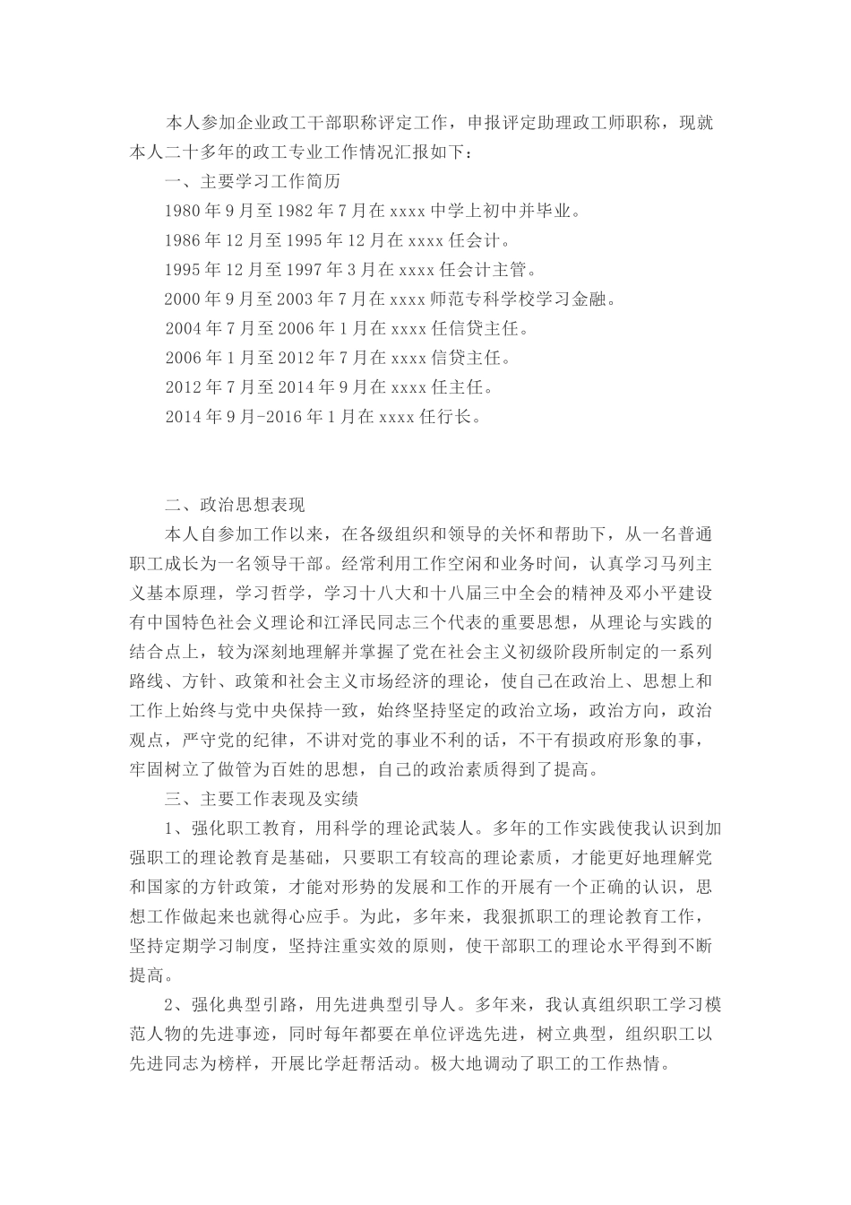 申请政工师个人业务工作总结_第1页