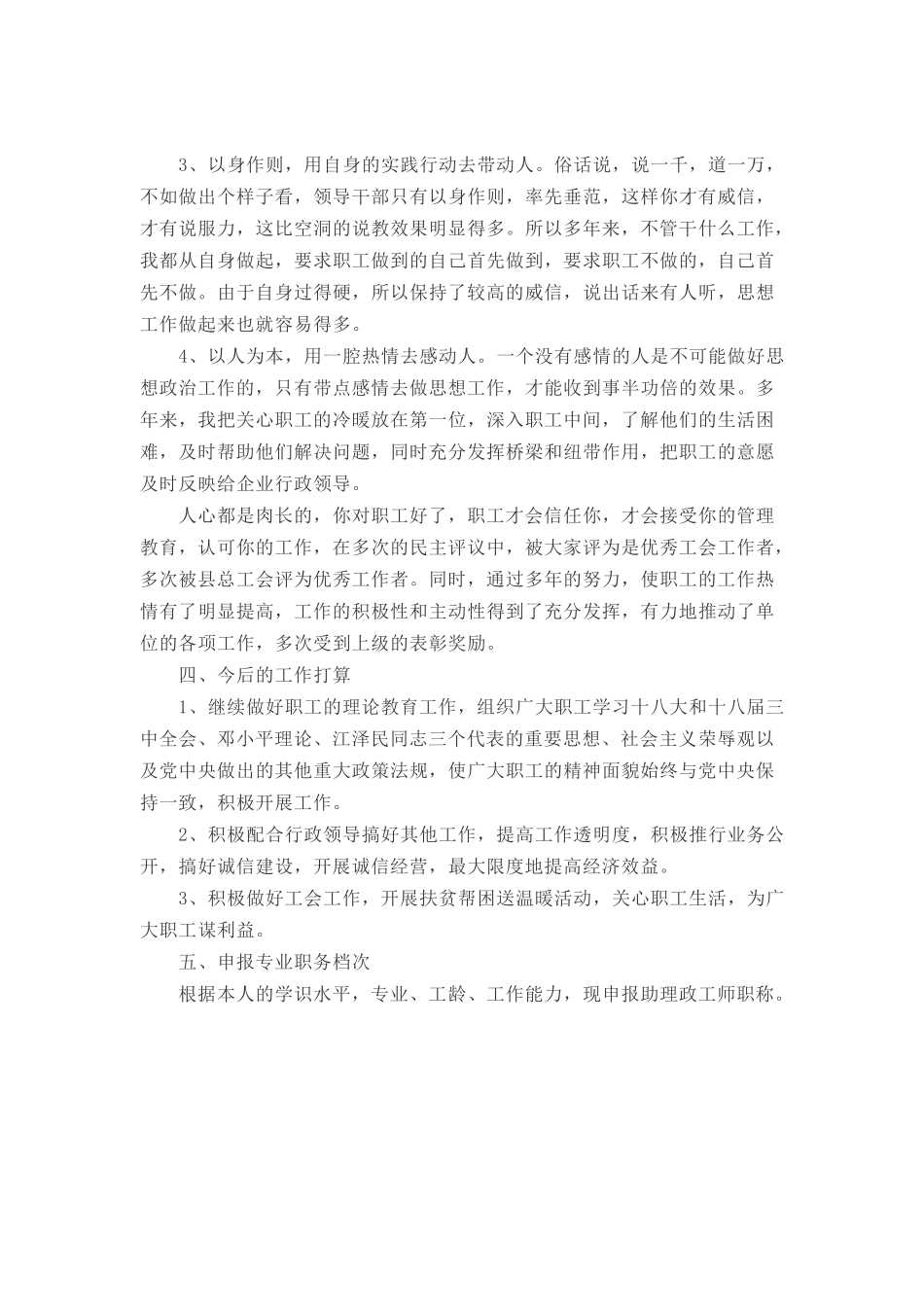 申请政工师个人业务工作总结_第2页