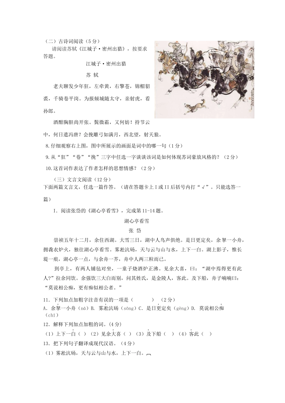 中考语文统一考试模拟试卷(一)试卷_第3页