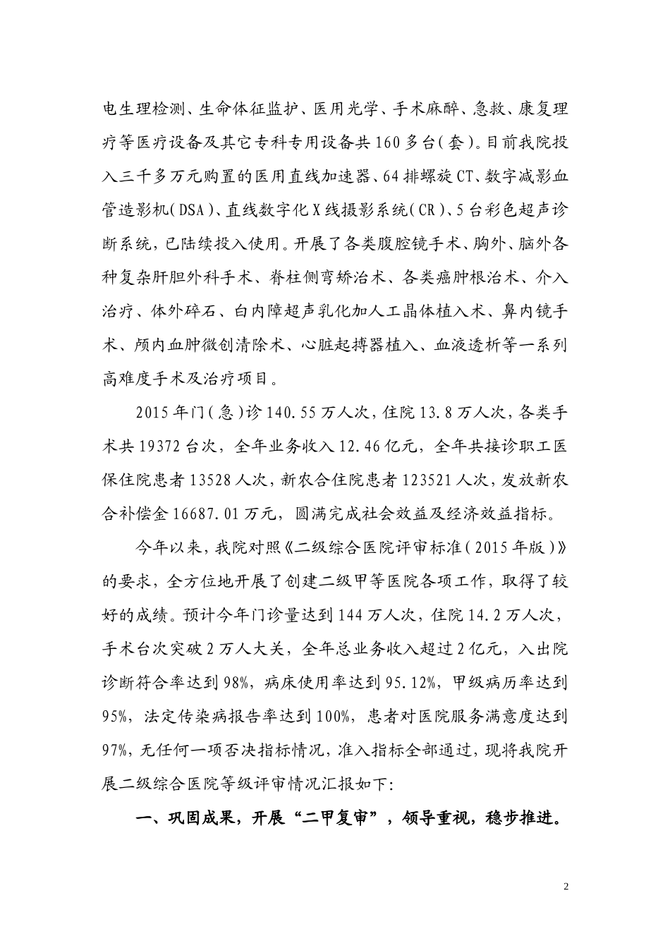 二级医院等级复审汇报材料2016版_第2页