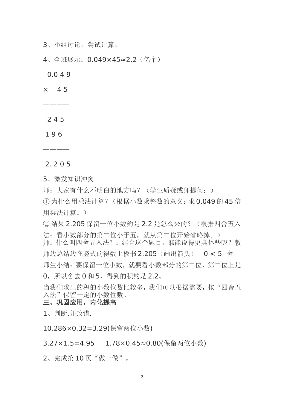五年级数学上册《积的近似数》教学设计_第2页