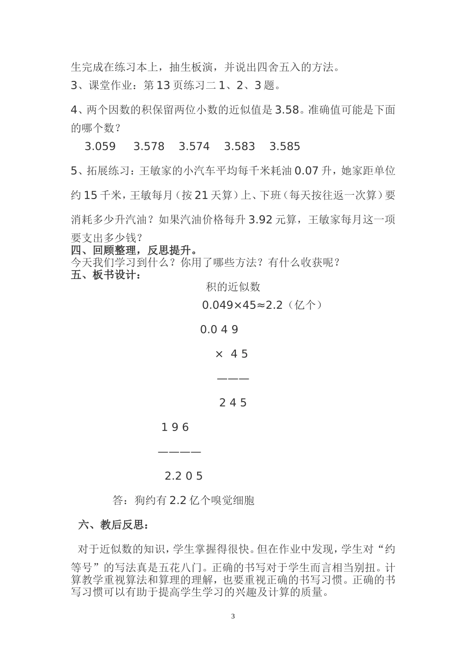 五年级数学上册《积的近似数》教学设计_第3页